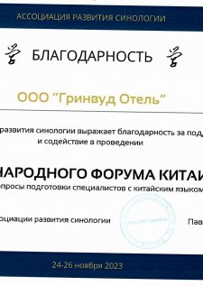 
	 Искусство гостеприимства - это непрерывное движение к совершенству. Искренняя радость и удовлетворение тех, кто выбирает наш отель, вдохновляют нас на новые свершения. Награды и благодарности, представленные в этом разделе, — заслуженное признание нашего труда и знак доверия со стороны самых взыскательных гостей, партнеров и коллег.
